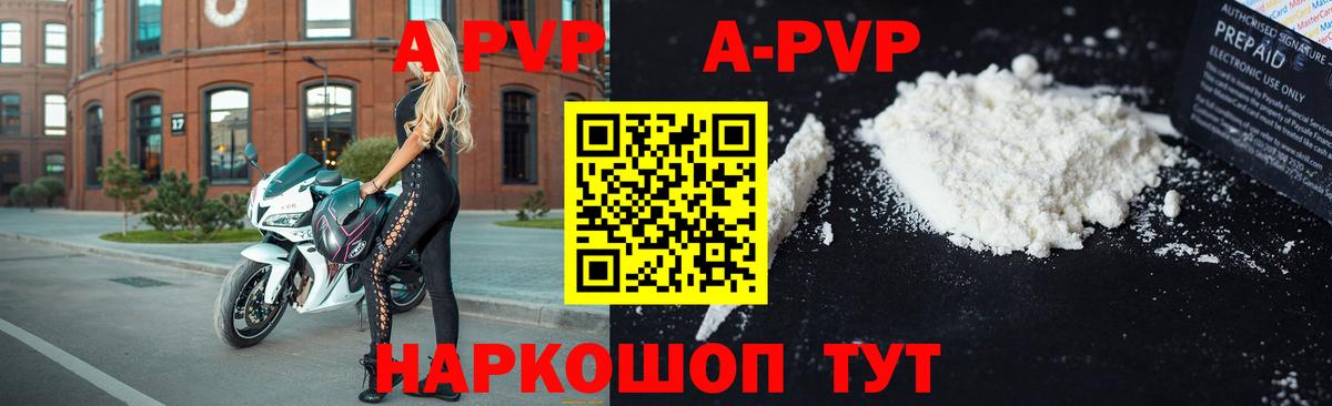 Alpha PVP  A-PVP Соль  Вход с VPN  купить наркотики цена  Alpha-PVP кристаллы  Звенигород 