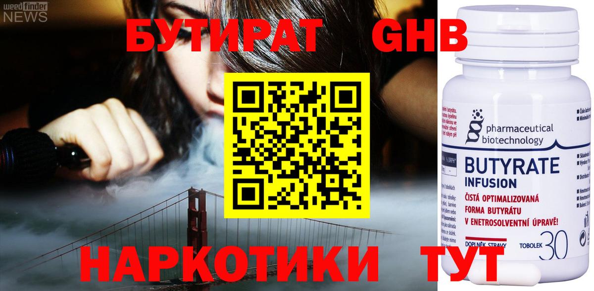 БУТИРАТ бутик Звенигород
