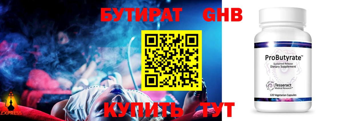 Бутират  Вход с VPN  Звенигород  Бутират буратино 