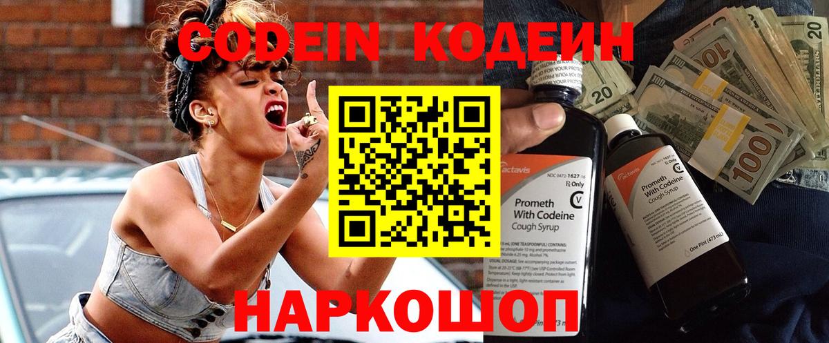Кодеиновый сироп Lean напиток Lean (лин)  Кодеин Purple Drank  Звенигород  Вход с VPN 