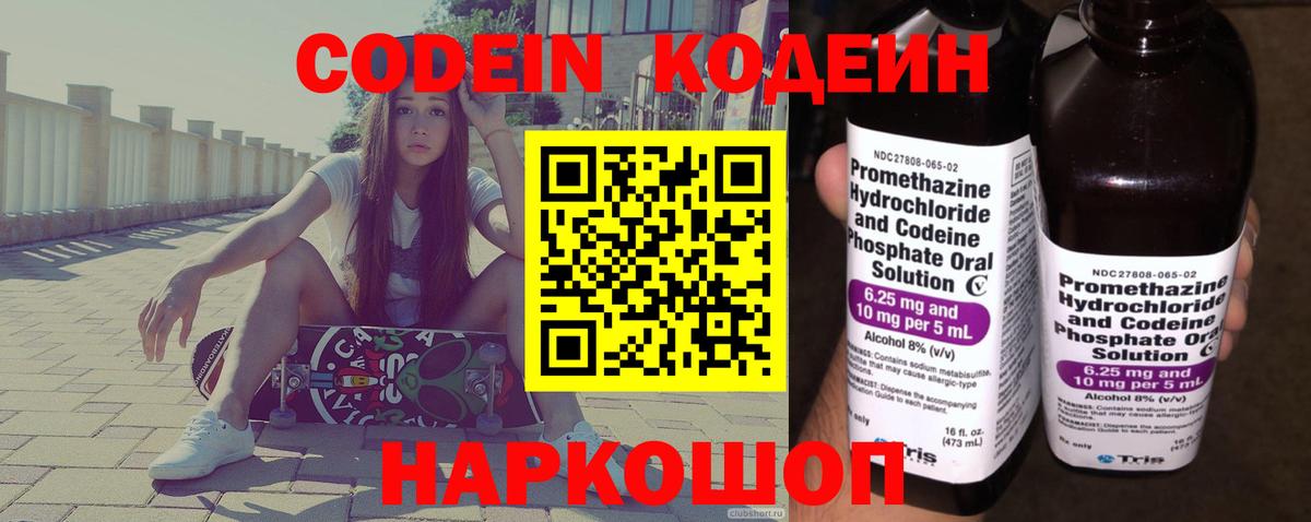 Кодеиновый сироп Lean напиток Lean (лин) Звенигород