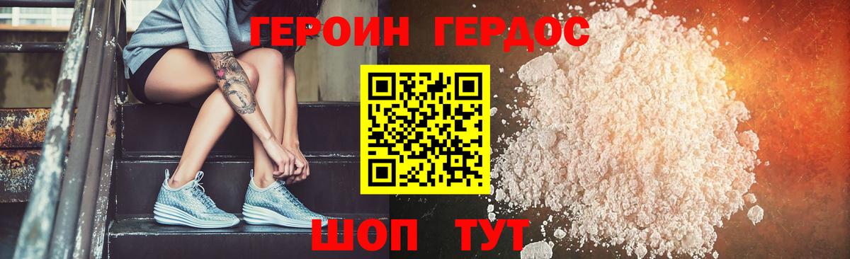 ГЕРОИН Афган Звенигород