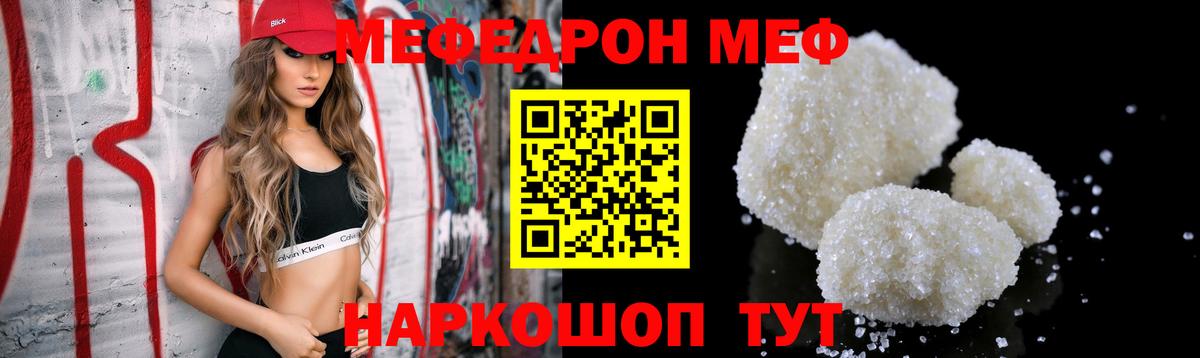 Меф  МЕФ мука  Вход с VPN  МЯУ-МЯУ мяу мяу  Звенигород 