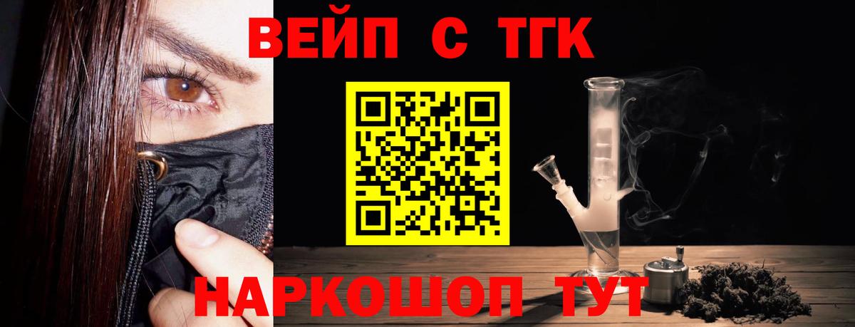 ТГК жижа Звенигород